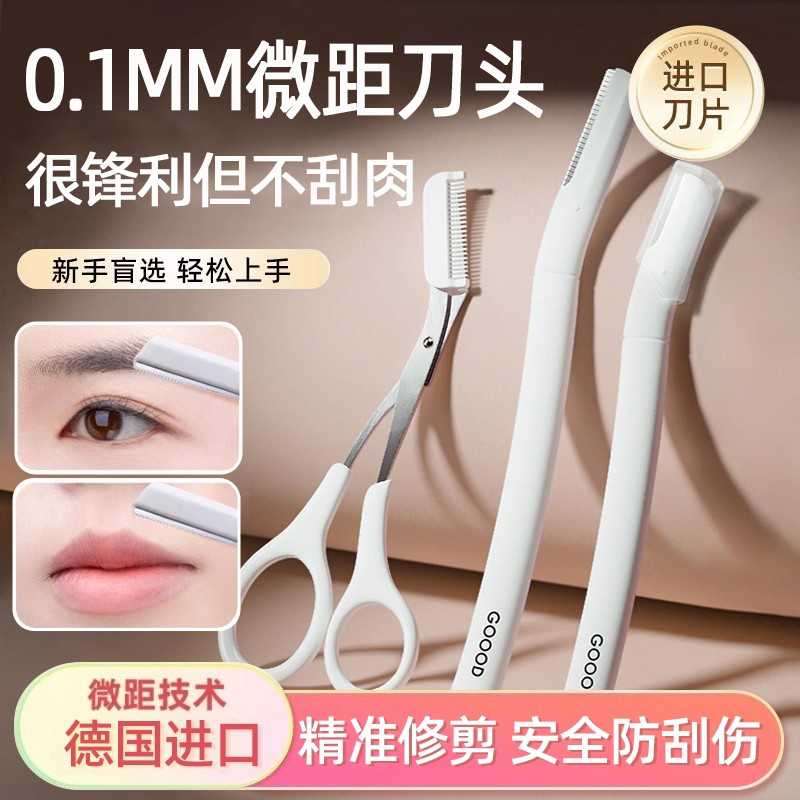 德国品质修眉刀女士专用超好用