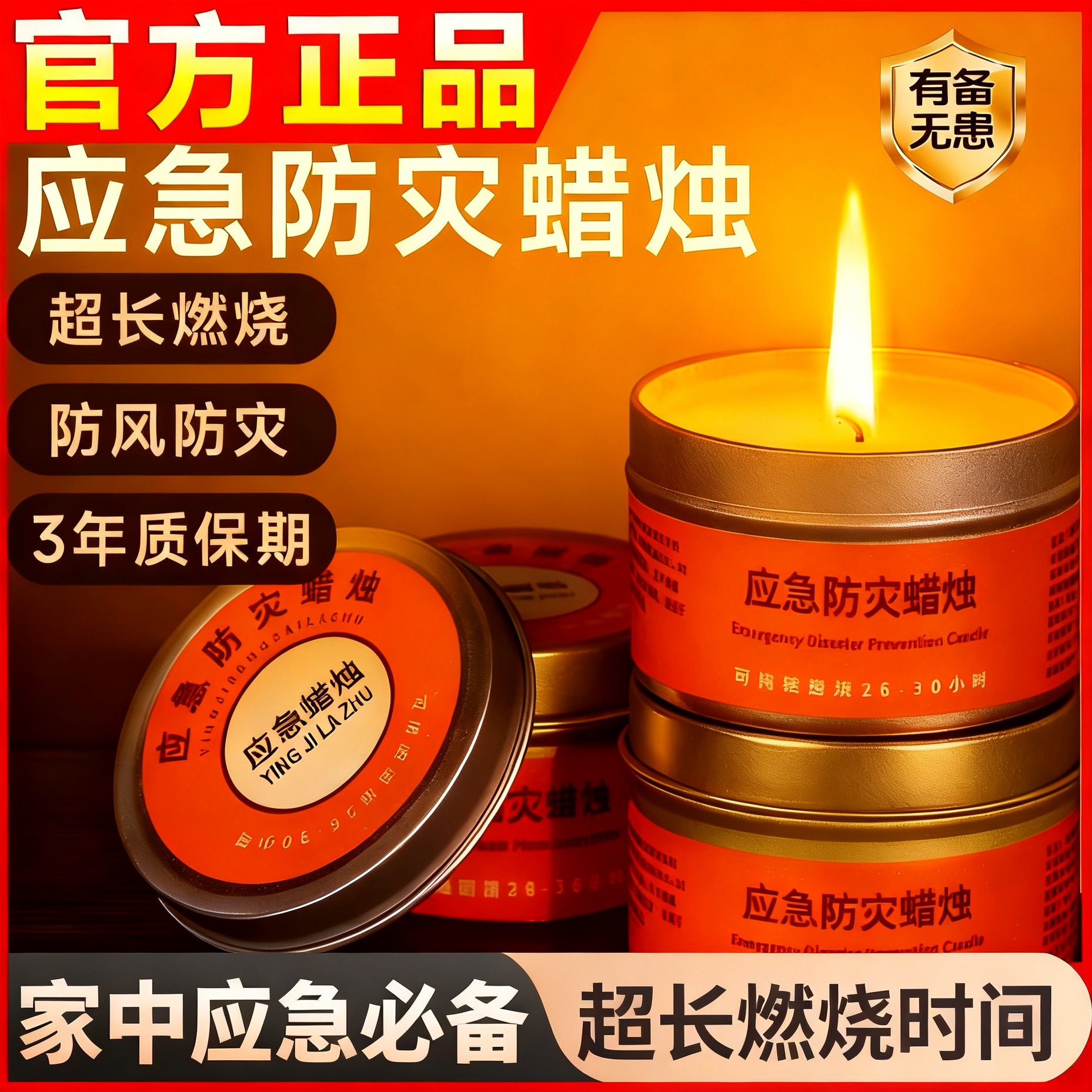 应急防灾蜡烛无烟无味家用停电用
