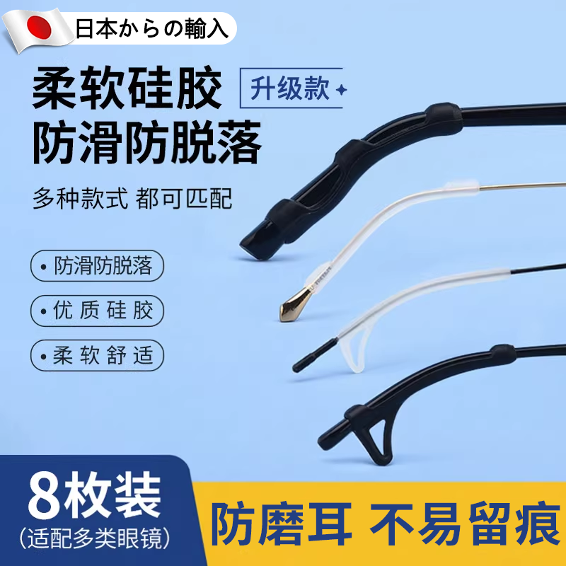 软硅胶眼镜防脱落腿脚套运动防滑落固定耳勾托防磨痛耳朵镜架神器