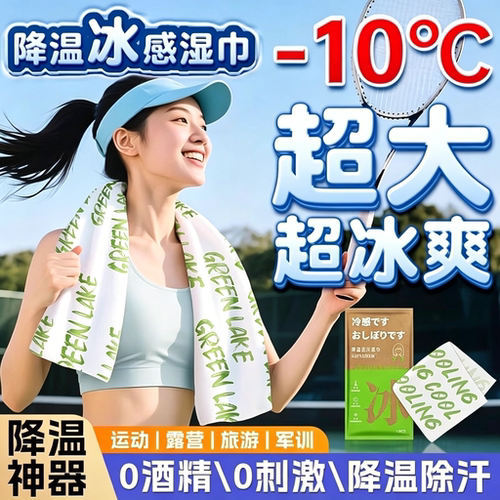 日本清凉降温冰巾去汗凉感训运动