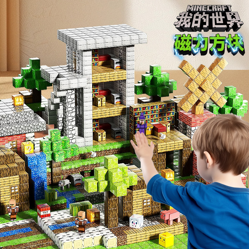 2025年新款玩具磁力方块我的世界男童10小孩8男孩6岁以上儿童礼物
