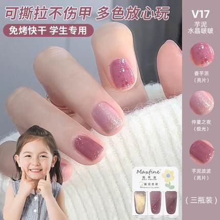 指甲油儿童无毒无味女孩纯植物可撕拉2025新款亮晶晶免烤速干防咬