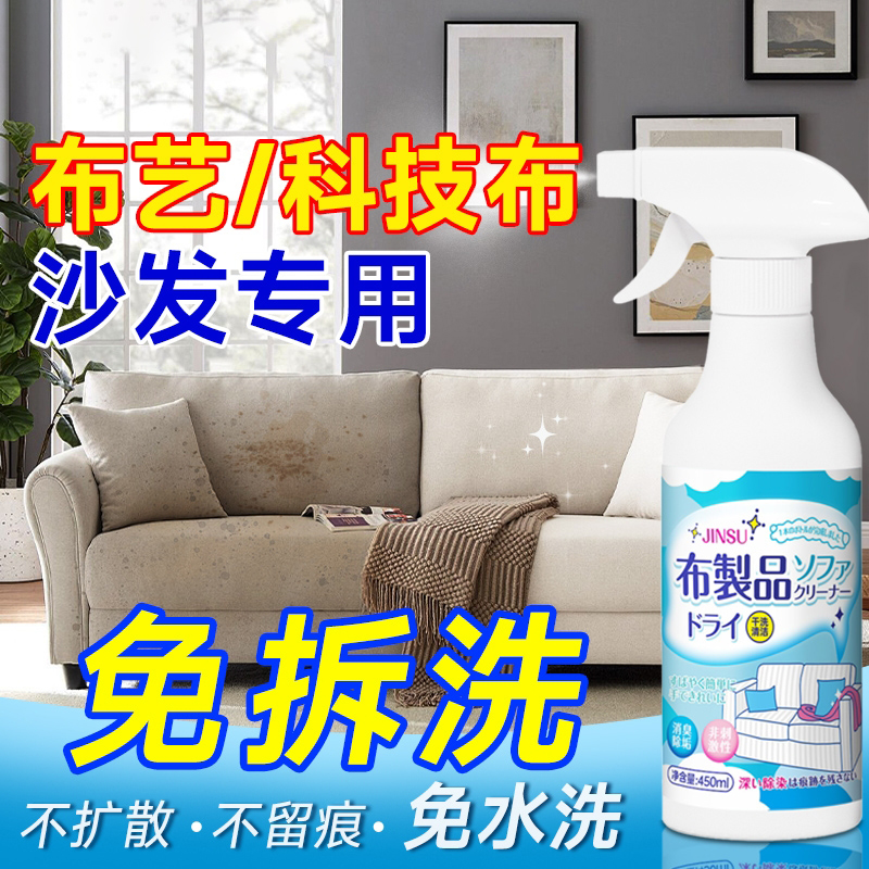 布艺沙发清洁剂家用免水洗科技布