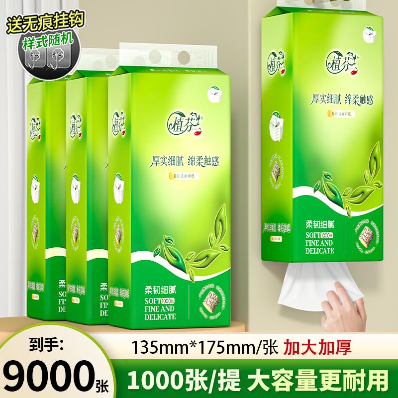 9000张悬挂式抽纸巾家用实惠装整