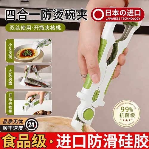 日本新款防烫夹四合一食品级防滑