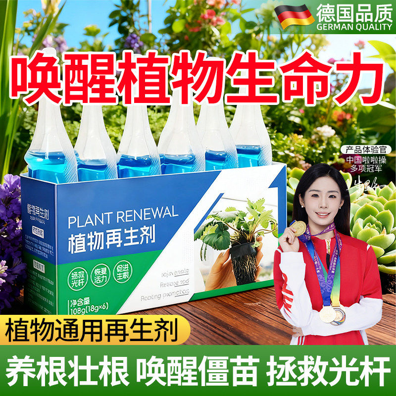 植物再生剂浓缩营养液绿植通用型发财树水培植物室内花卉盆栽专用,鲜花速递/花卉仿真/绿植园艺,家庭园艺肥料,淘宝优惠券,粉丝福利购,淘宝优惠卷