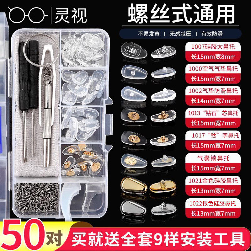 眼镜鼻托垫硅胶配件盒装减压防滑压痕鼻托眼睛框支架气囊鼻梁托叶