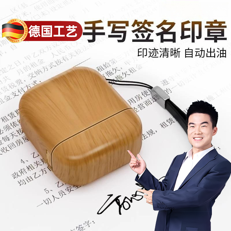 手写签名印章刻姓教师用长
