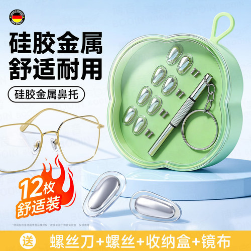 眼镜鼻托金属硅胶垫配件防压痕滑脱落防压鼻梁神器眼睛支架空气不