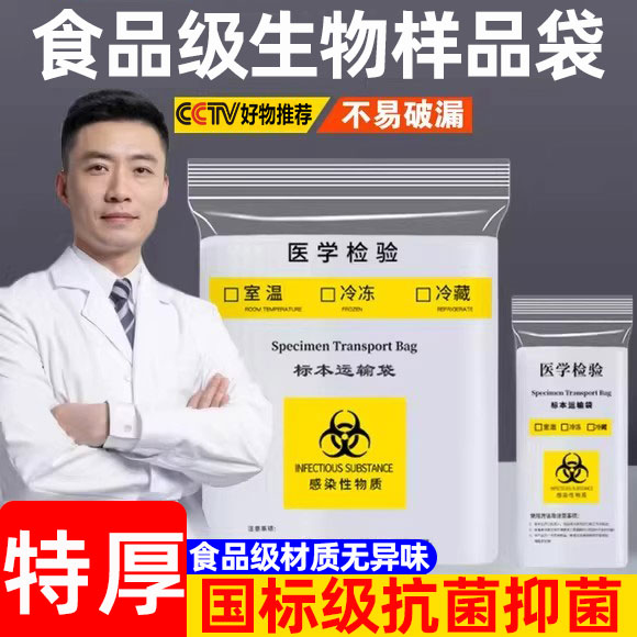 德国生物样品袋食品级加厚密封袋