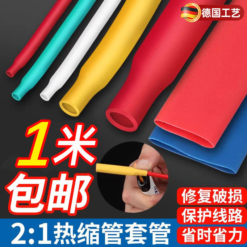 德国热缩管绝缘套管10倍收缩加厚图片