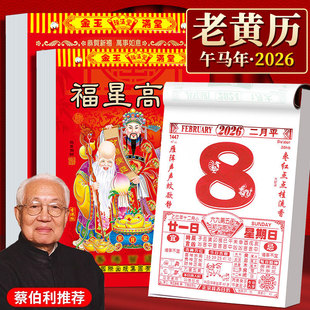 香港曾道人2026年老黄历日历手撕款万年历蛇年农历老版日厉吉日旧黄历挂式香港超大皇历曰历阳历每日一撕一张