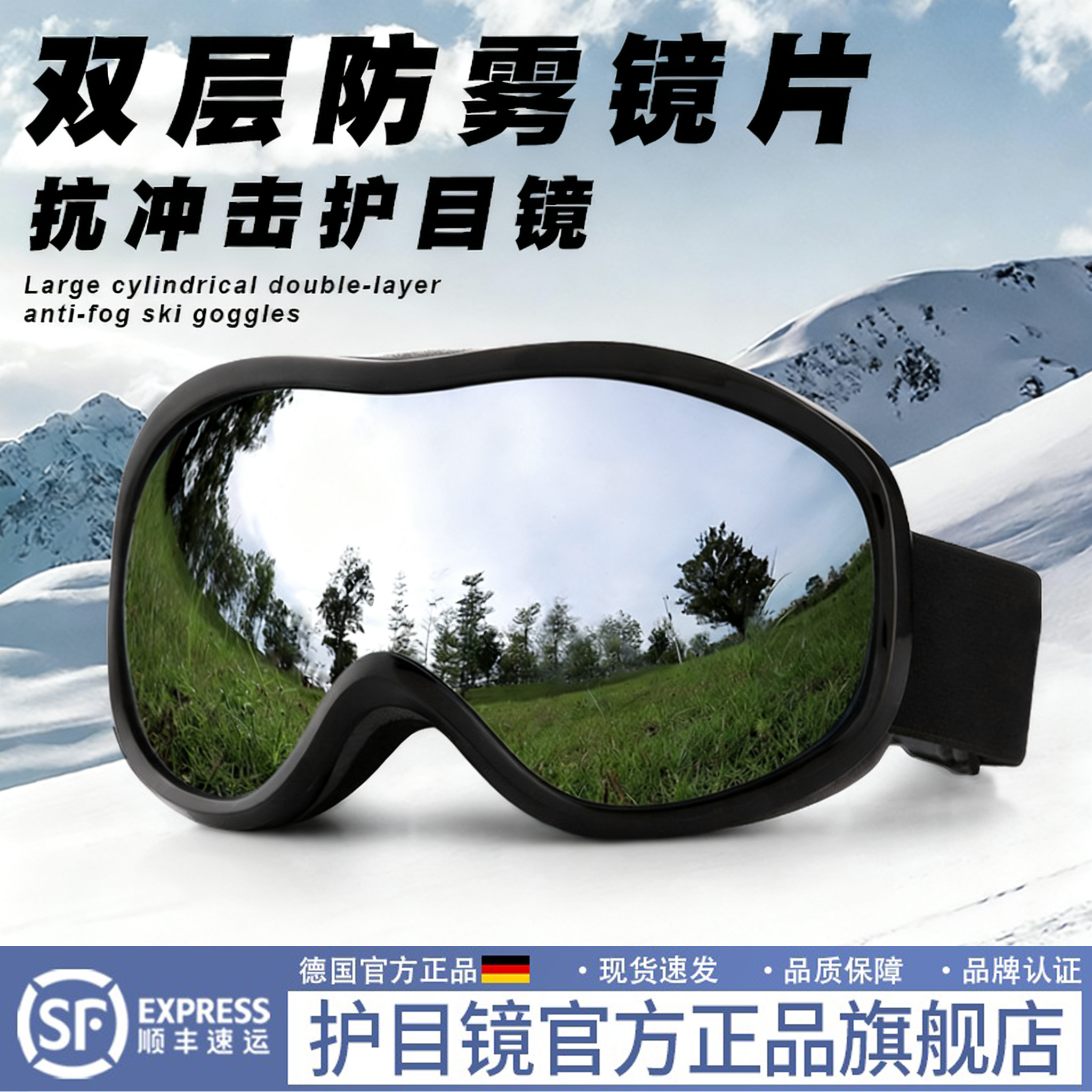 德国雪山护目镜女可戴眼镜滑雪墨