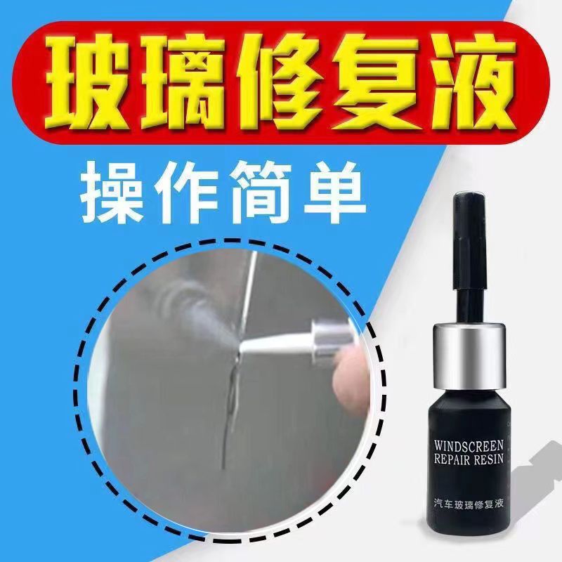 德国玻璃修复液前挡风汽车玻璃裂纹修补还原剂牛眼型裂隙胶无痕款