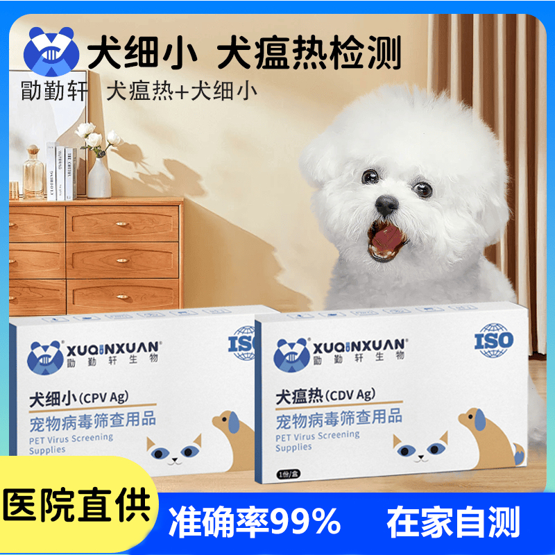 细小犬瘟试纸狗病毒宠物卡