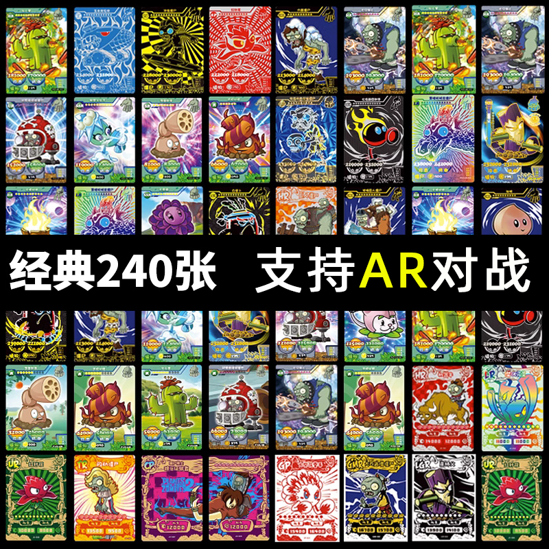 正版植物大战僵尸卡片ar对战卡牌