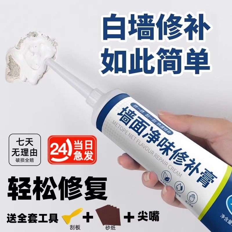 墙面修补膏白色家用修补神器防水防霉腻子膏墙壁裂缝修复涂鸦遮盖,基础建材,腻子/批嵌材料,淘宝优惠券,粉丝福利购,淘宝优惠卷