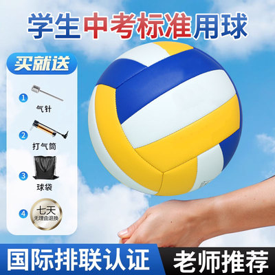 排球中考学生专用5号初4儿