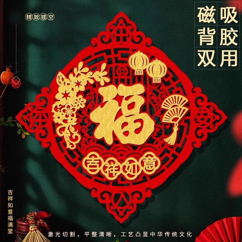 新款磁吸2026款马年福字门贴高档
