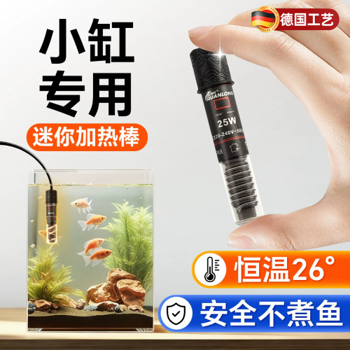 德国加热棒鱼缸小型斗鱼乌龟