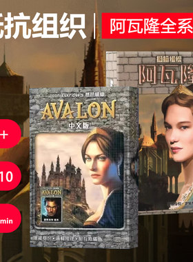 正版阿瓦隆桌游卡牌豪华版塑封抵抗组织政变中文版聚会策略游戏