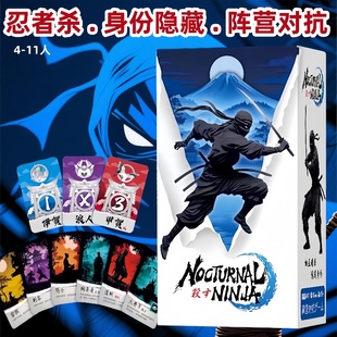 忍者杀刺杀之夜桌游阵营对抗身份推理嘴炮聚会狼人游戏杀4-11人