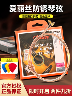 alice爱丽丝吉他琴弦民谣木吉他弦全套磷铜防锈琴弦单根一套6根弦