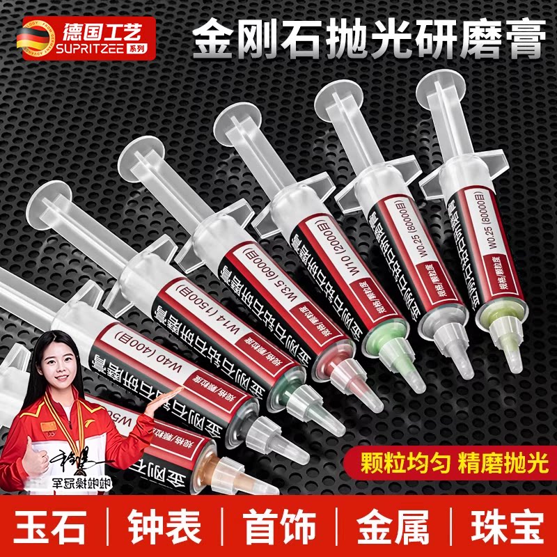 德国金刚石研磨膏钻石抛光膏蜜蜡玉石镜面划痕修复金属模具打磨