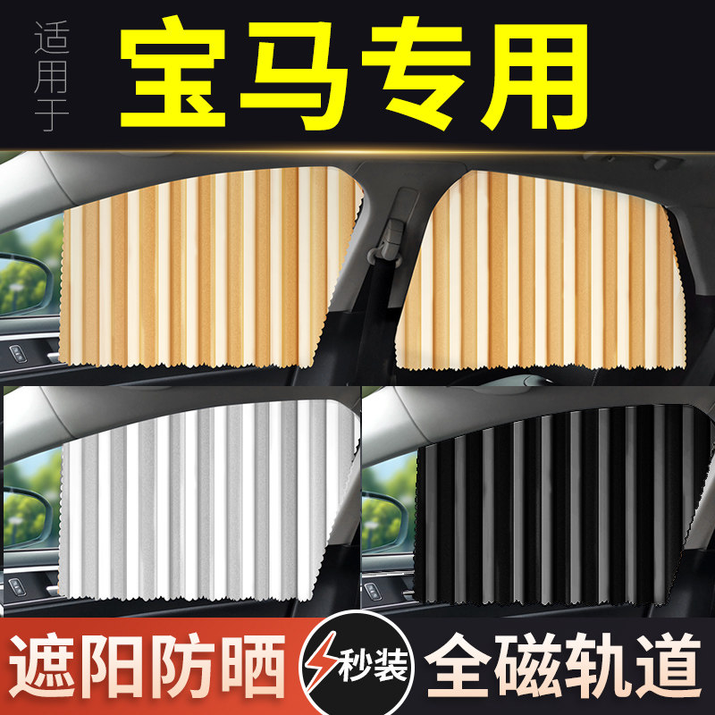 适用宝马5系x3专用3系1系7系530原厂1系gt/x5/x6汽车窗帘遮阳帘x7