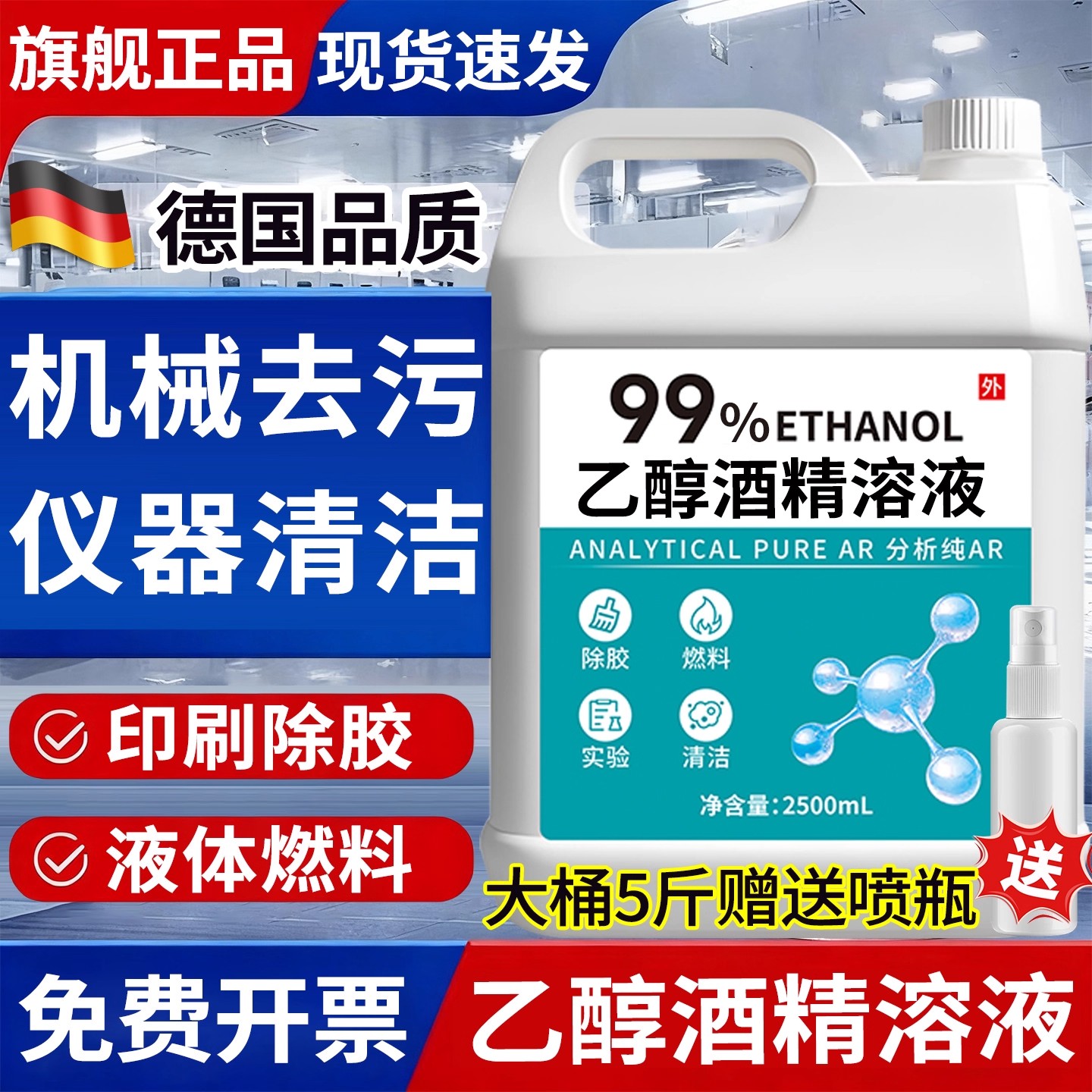 德国工业酒精99大桶装乙醇高浓度