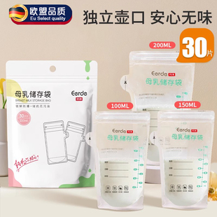 母乳保鲜袋冰箱专用一次性储奶袋买小容量专用存奶储存装奶存储袋