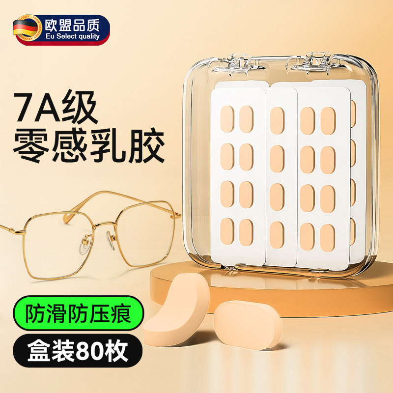 眼镜鼻托防滑鼻垫防压痕鼻贴眼睛气囊配件防脱落神器鼻梁垫高海绵