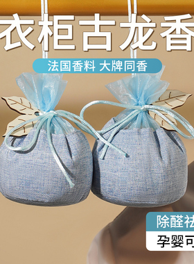法国衣柜专用香薰持久清香气香袋神器衣服留香包放衣橱柜子香囊包
