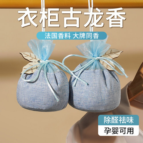 【胖东来热销1000W+】衣柜香薰包