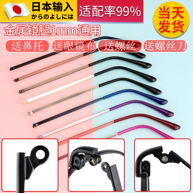 眼镜腿替换通用近视金属眼镜框配件眼镜脚腿一对单牙镜腿断裂修复