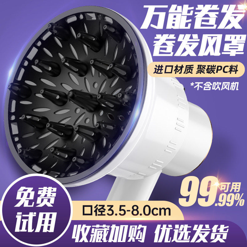 德国吹风机风罩通用万能接口烘发罩吹卷发神器烘干风罩吹风筒卷发