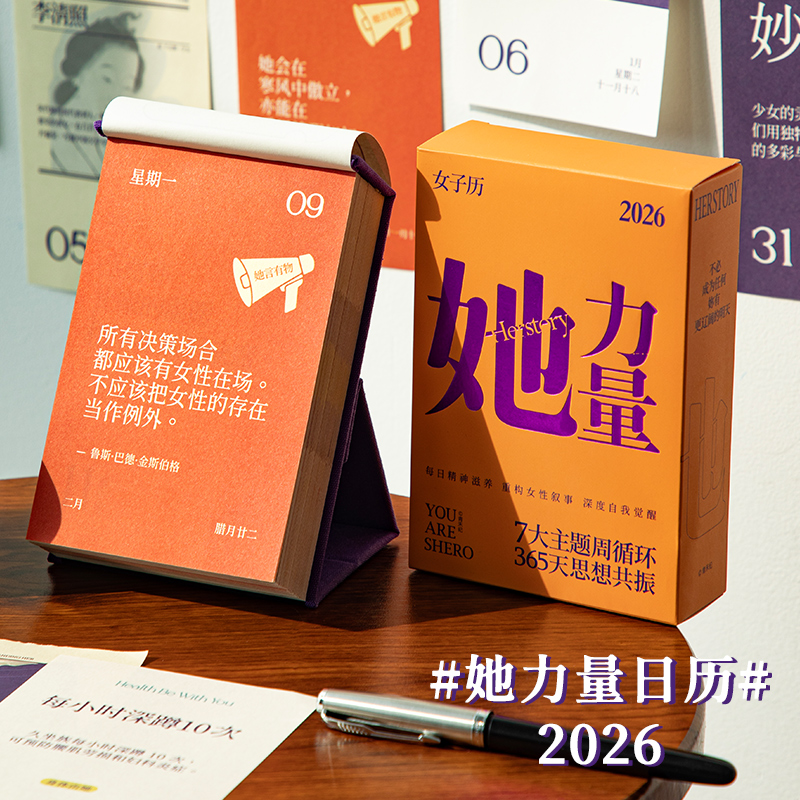 【女生礼物】她力量2026年高颜值