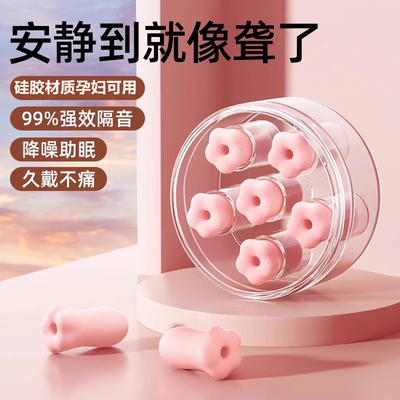 耳塞睡觉超级隔音防噪奶嘴级硅胶