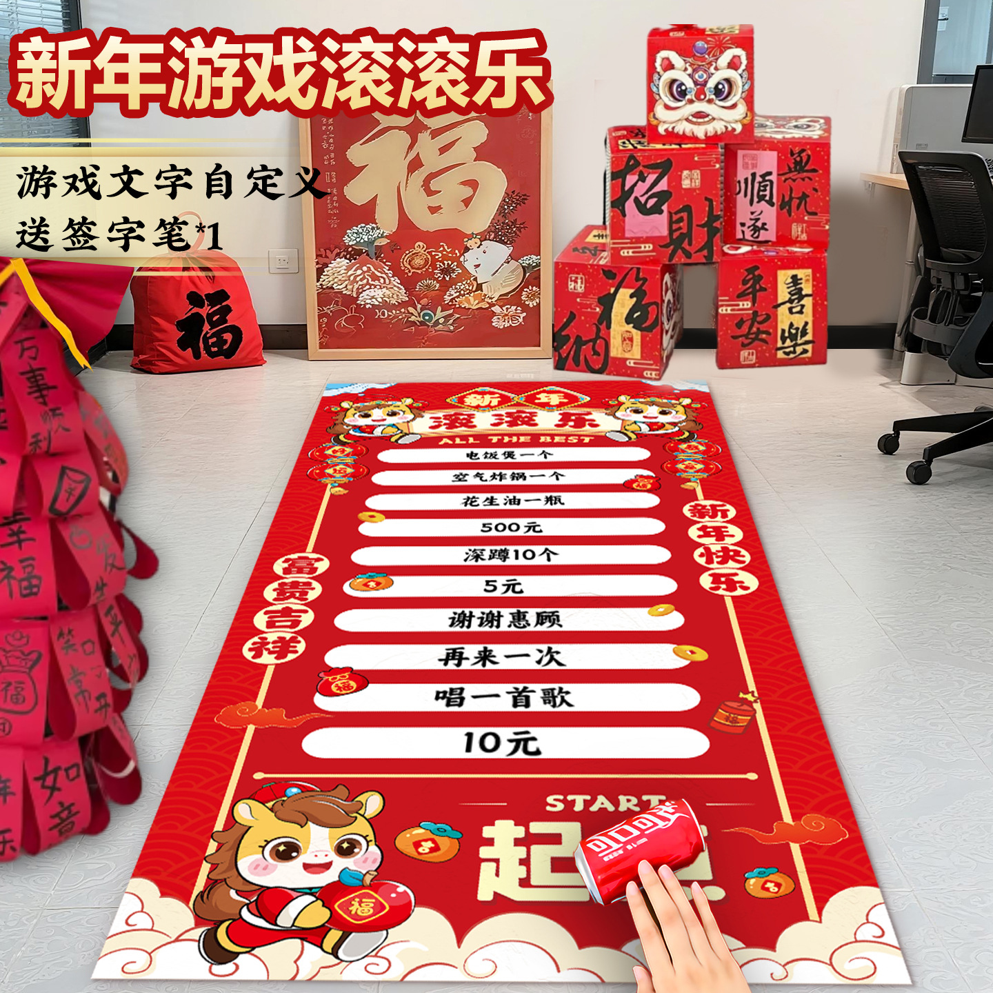 马年新年可乐幸运滚滚乐趣味活动