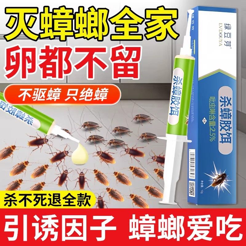 杀蟑螂药一窝全窝家用非无毒胶饵神器灭一扫尽正品官方旗舰店端,洗护清洁剂/卫生巾/纸/香薰,杀虫剂（卫生农药）,淘宝优惠券,粉丝福利购,淘宝优惠卷
