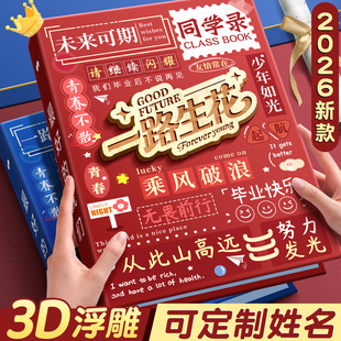 同学录2026新款高颜值小学生六年级毕业纪念册ing风韩系小众明星款简约ins日系毕业册初中生不撞款初三同学录