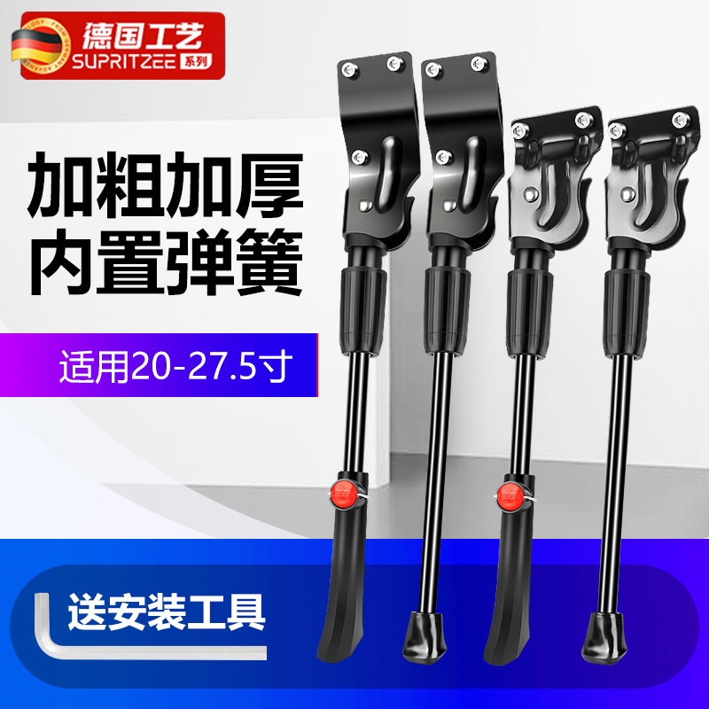 德国自行车脚撑支架山地车停车架撑脚架边支撑站脚公路车配件大全