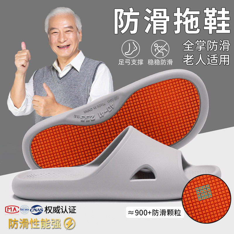 老人防滑拖鞋男款2026新款室内家居浴室洗澡防摔足弓支撑凉拖女夏
