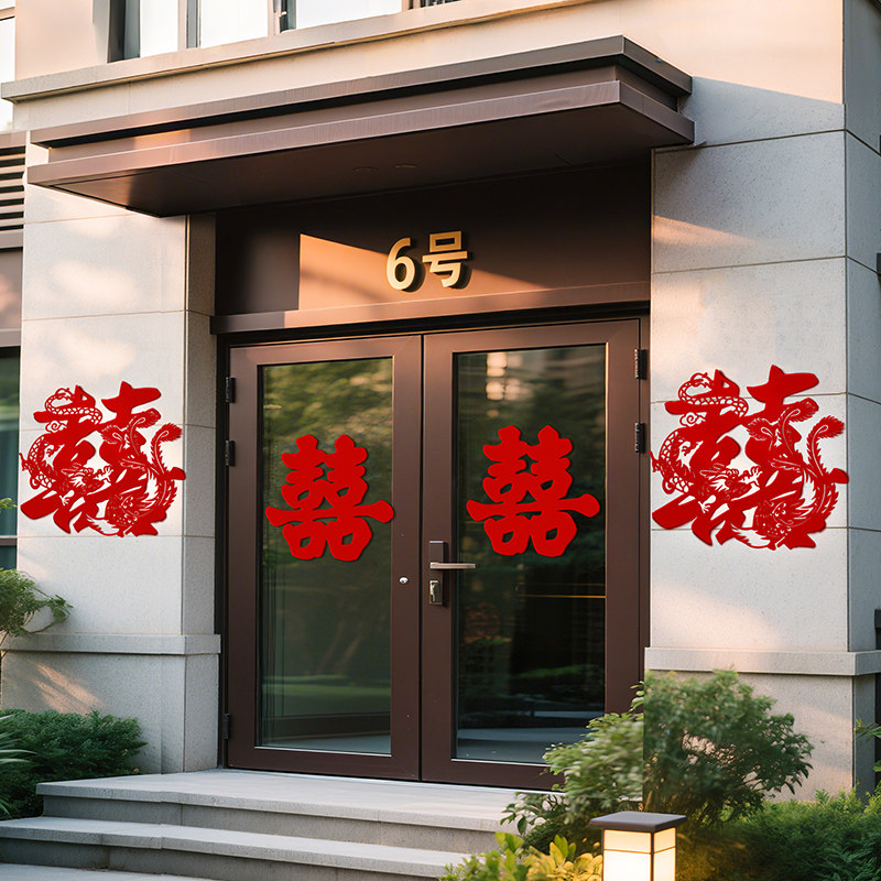 喜字贴结婚专用婚房布置装饰婚礼大门口入户门房门卧室门贴纸套装
