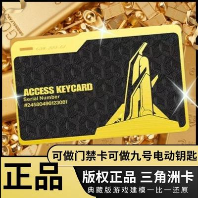 三洲角行动钥匙卡游戏周边航天基地总裁会客厅NFC金属片模型启动