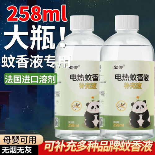 艾草蚊香液补充液大瓶装室内家用驱蚊水液大容量补充瓶装母婴可用