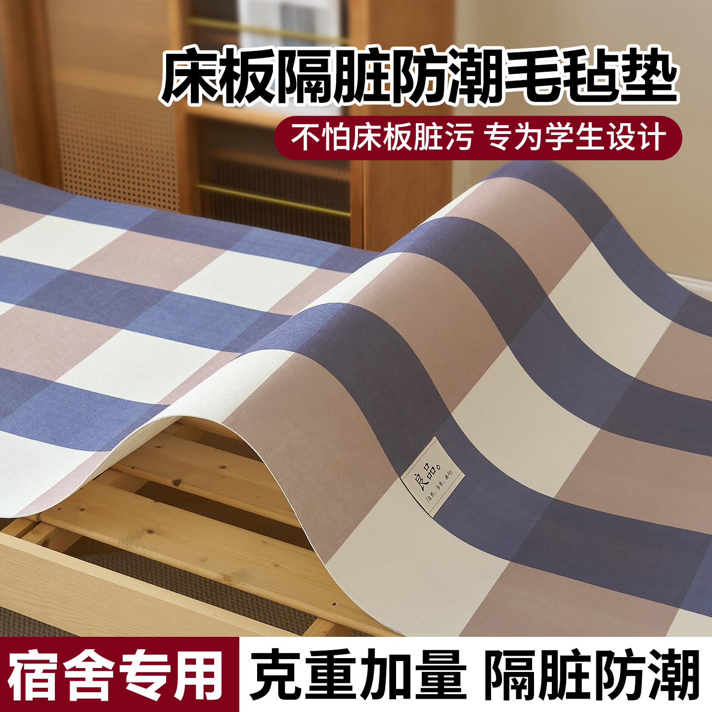 学生宿舍床垫防潮垫单人毛毡垫大学生寝室床褥子底下床板隔脏垫子
