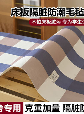学生宿舍床垫防潮垫单人毛毡垫