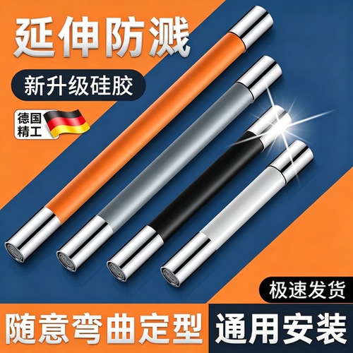 德国水龙头可旋转延长管防溅水