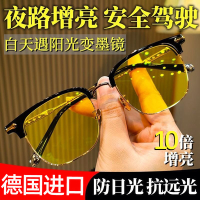德国夜视眼镜开车专用日夜两用